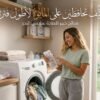 كيف تحافظين على البوركيني لأطول فترة؟